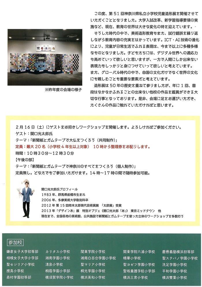 こころがかたちになった 関東学院六浦小学校 こころがかたちになった 関東学院六浦小学校