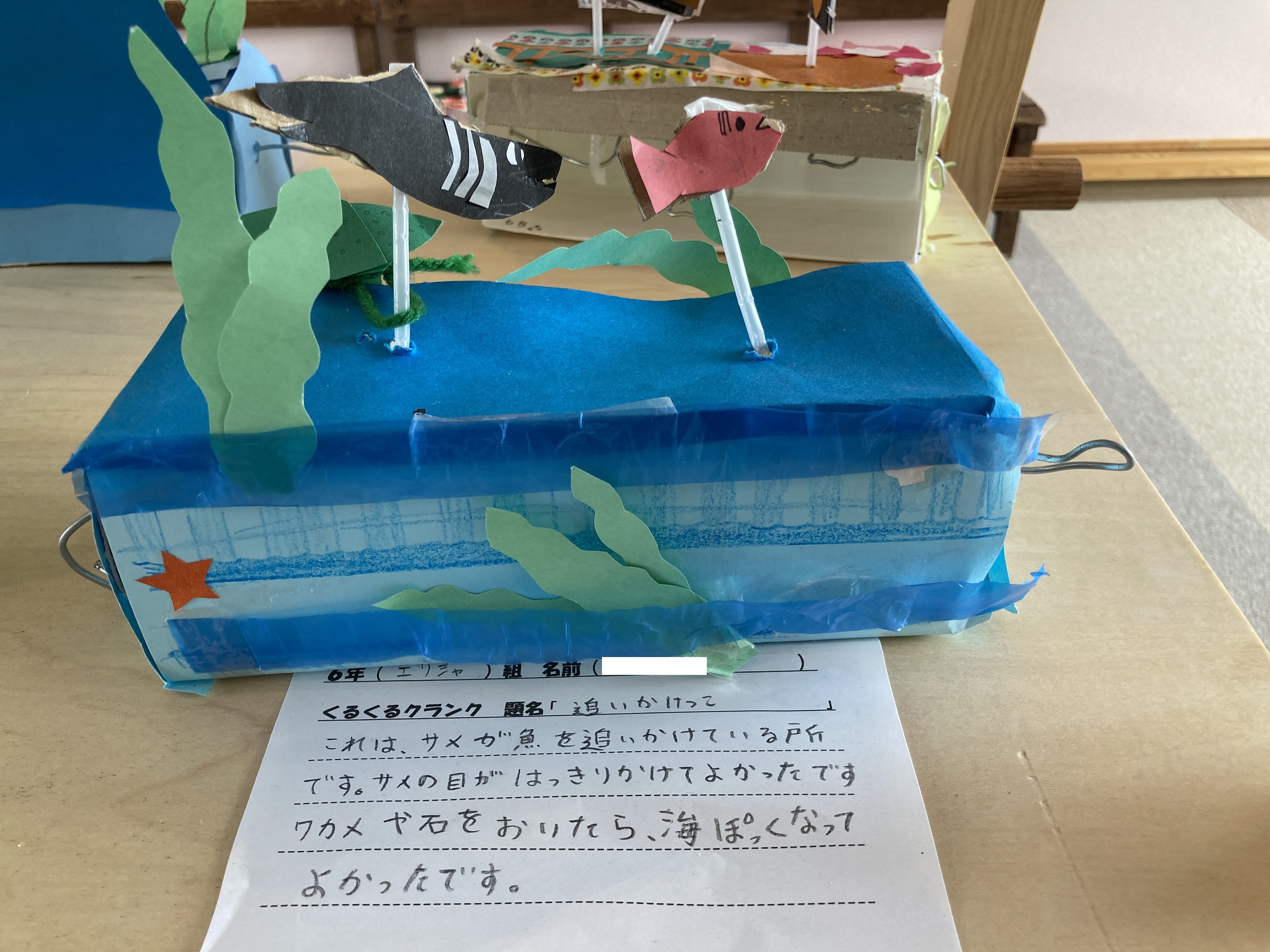 くるくるクランク 関東学院六浦小学校 くるくるクランク 関東学院六浦小学校